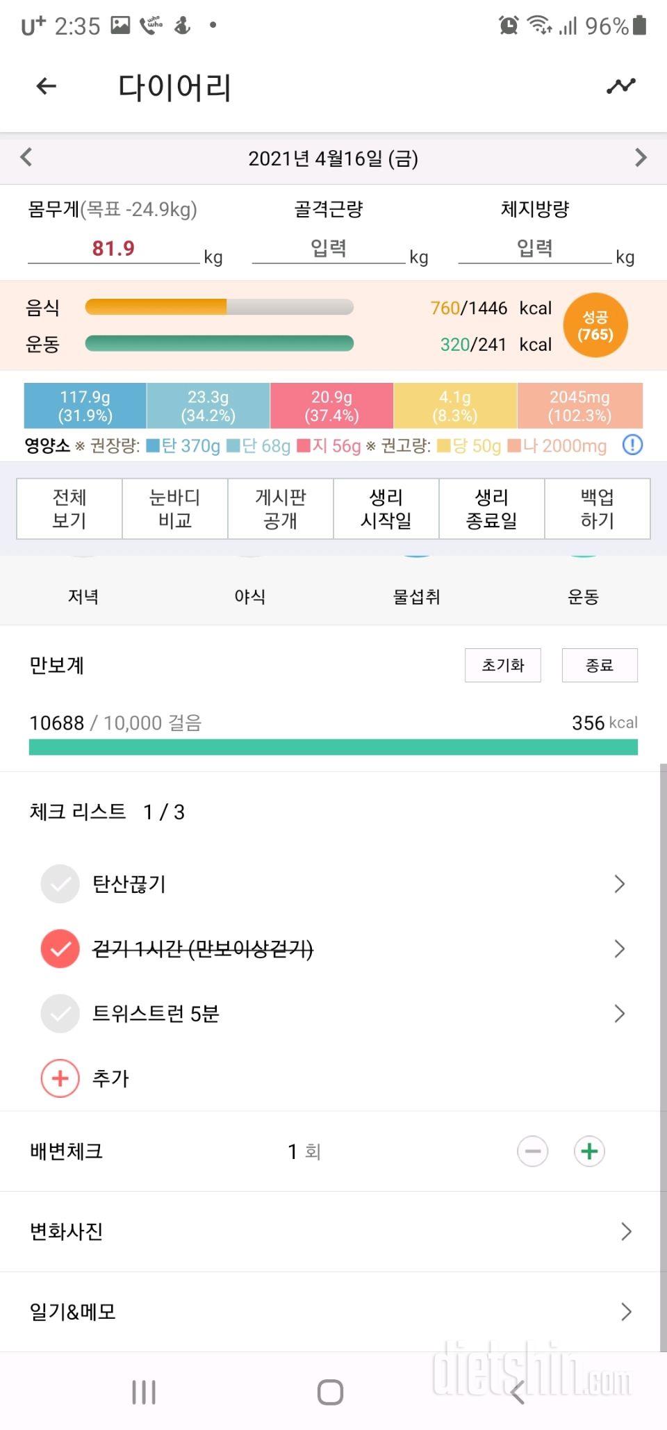 30일 만보 걷기 5일차 성공!