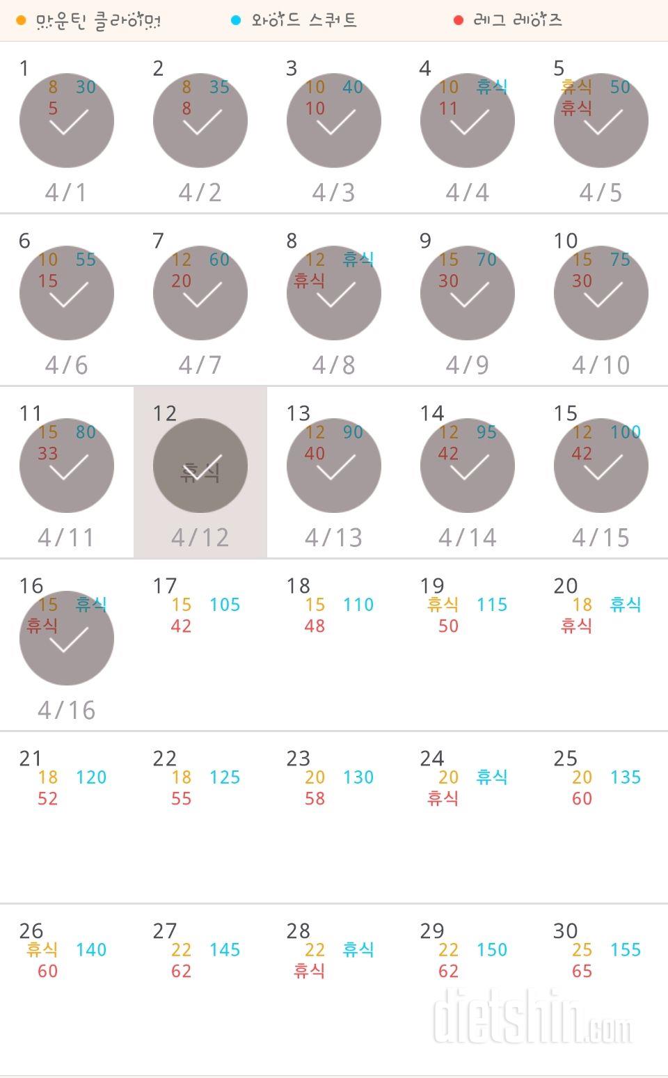 30일 체지방 줄이기 46일차 성공!