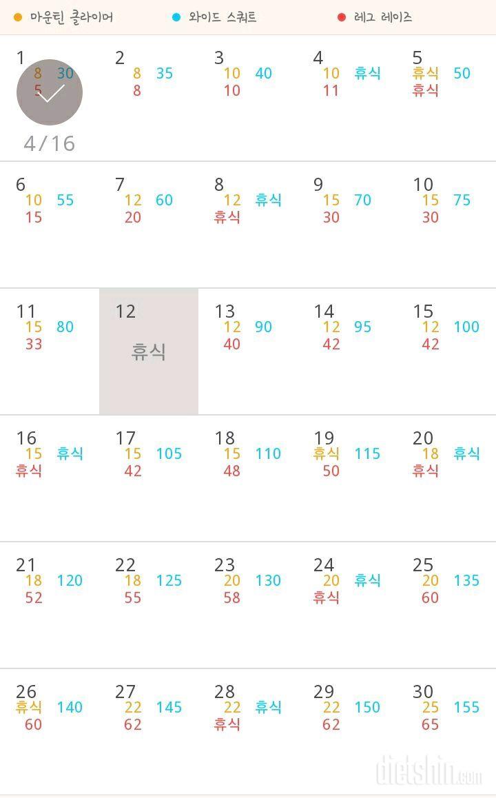 30일 체지방 줄이기 1일차 성공!