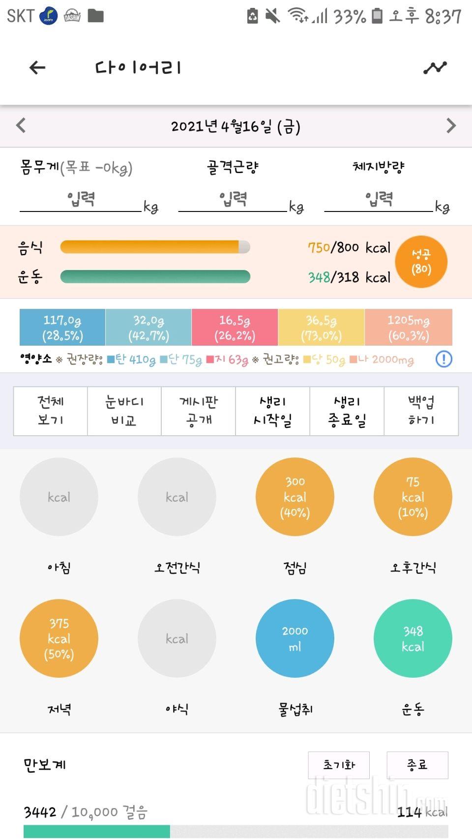 30일 하루 2L 물마시기 7일차 성공!