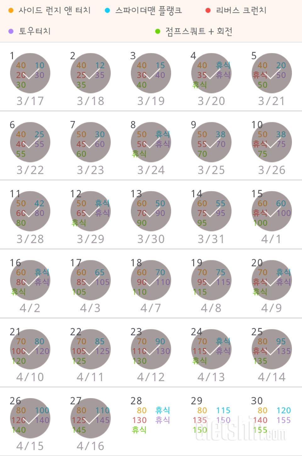 30일 전신운동  147일차 성공!