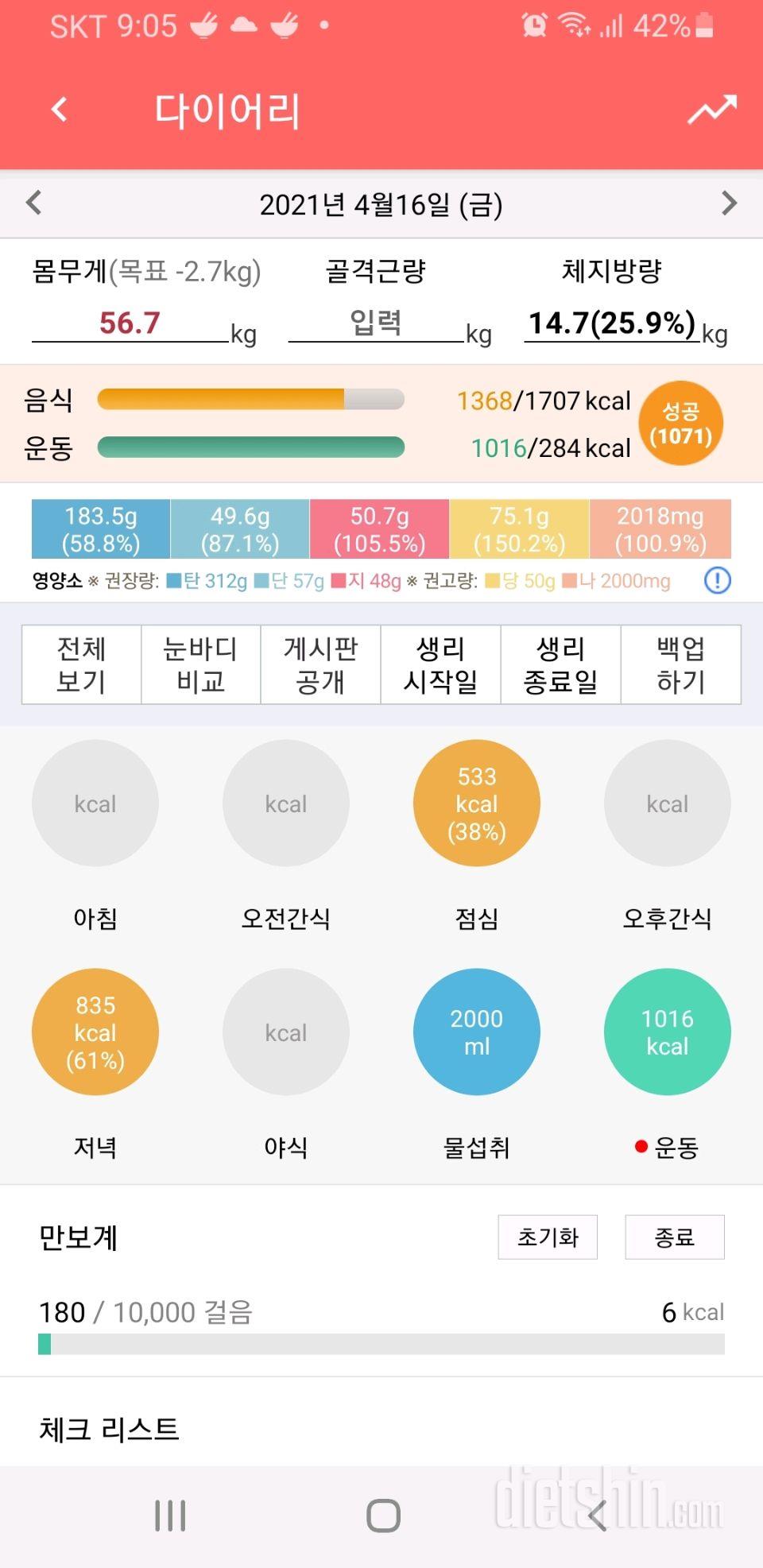 30일 야식끊기 6일차 성공!