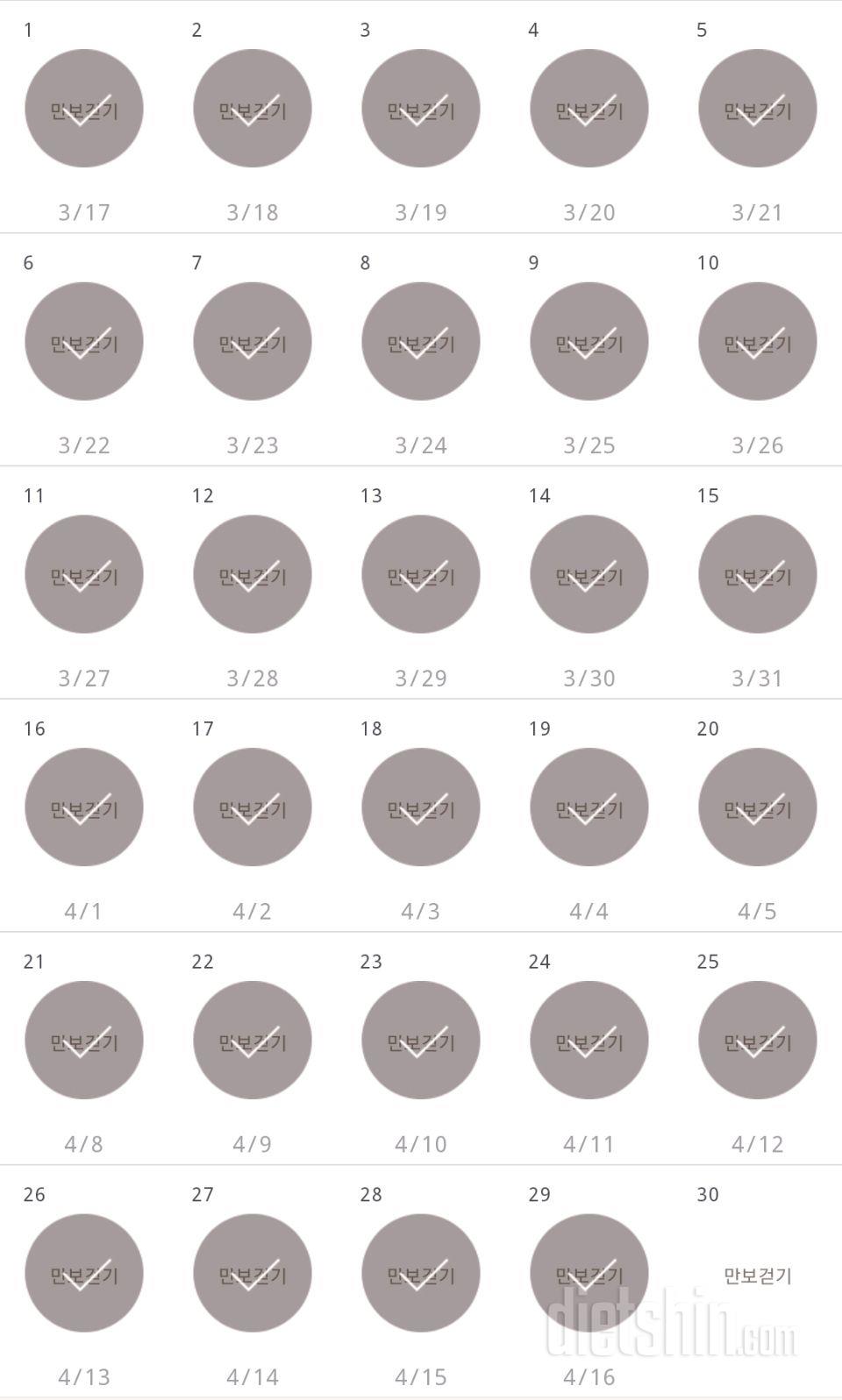 30일 만보 걷기 1049일차 성공!