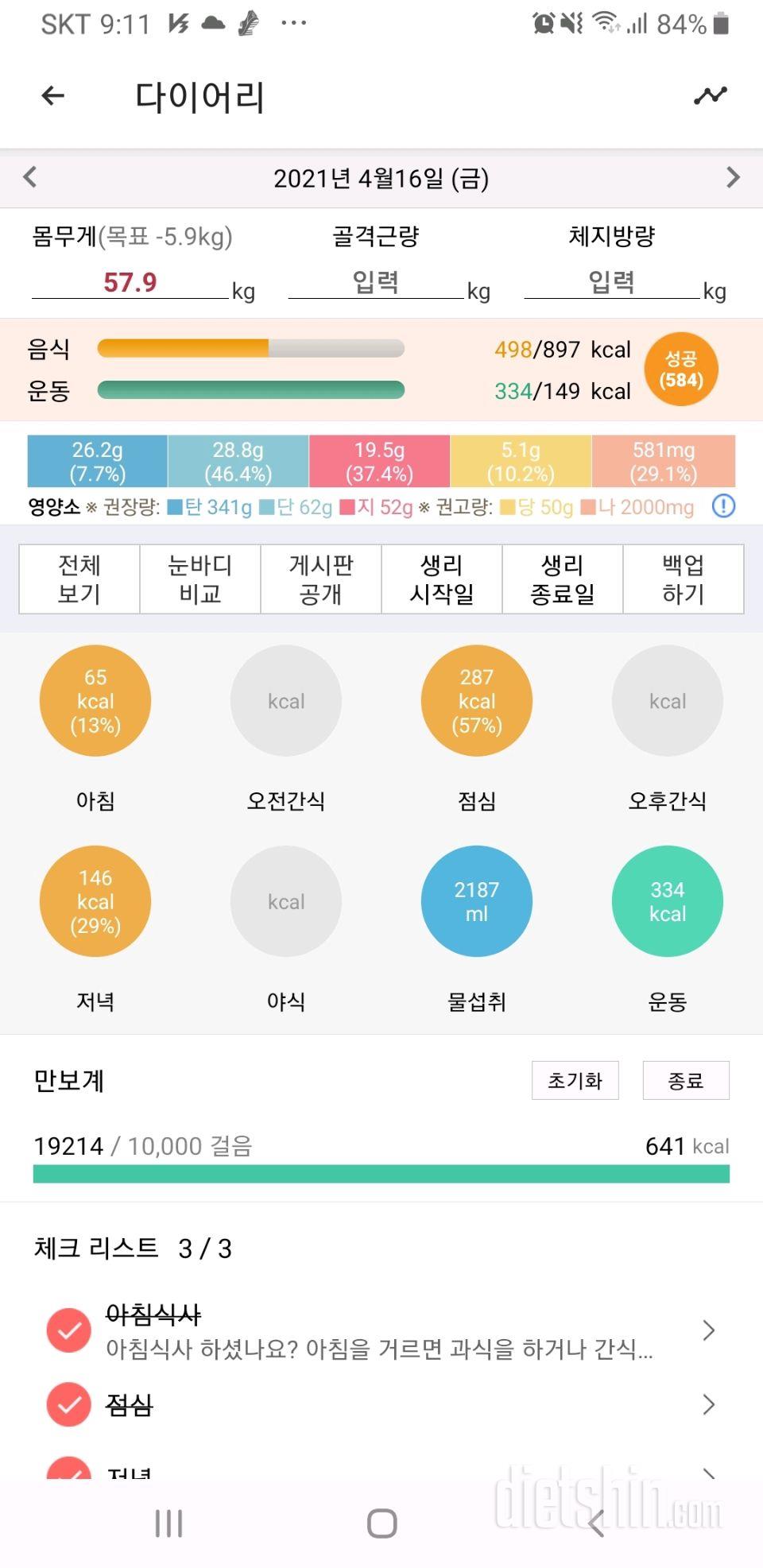 30일 밀가루 끊기 11일차 성공!