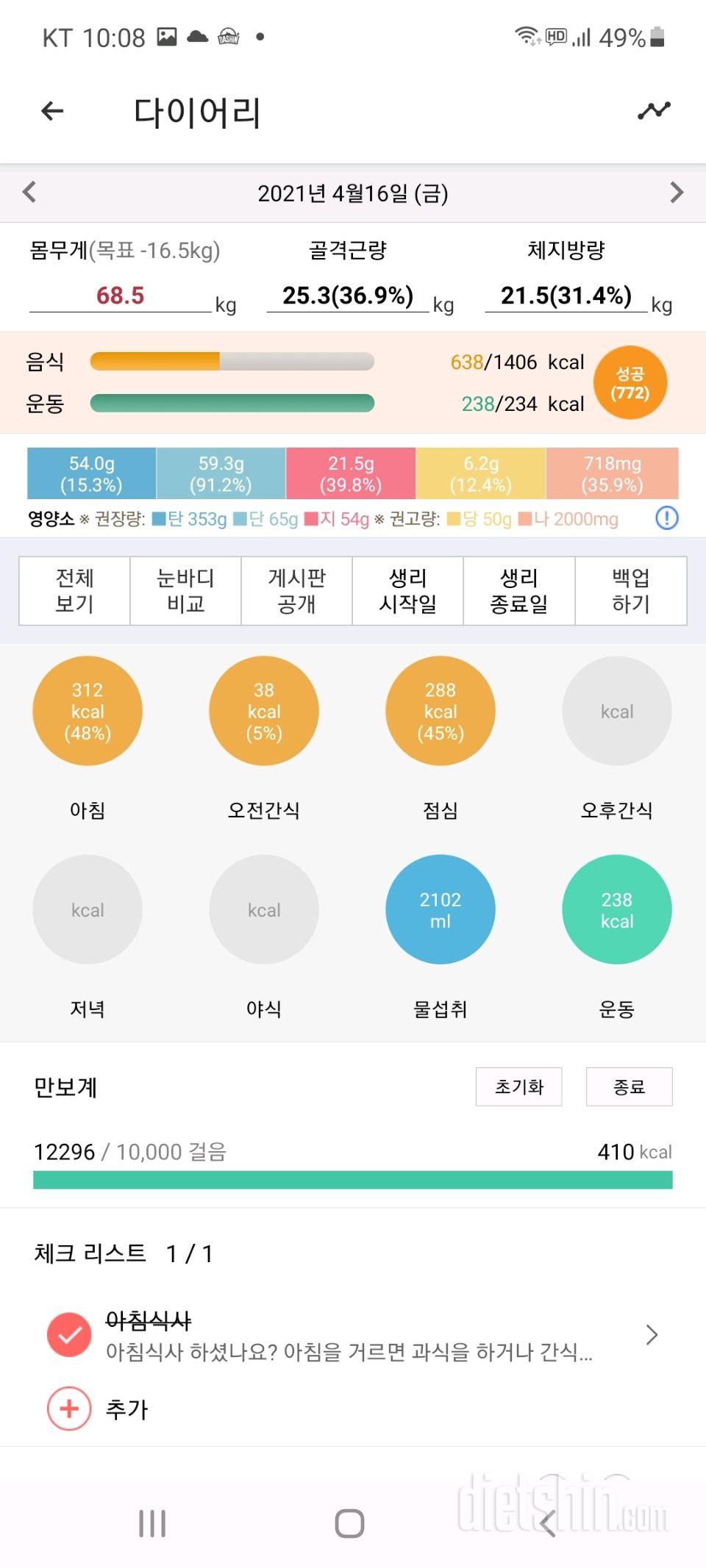 30일 만보 걷기 16일차 성공!