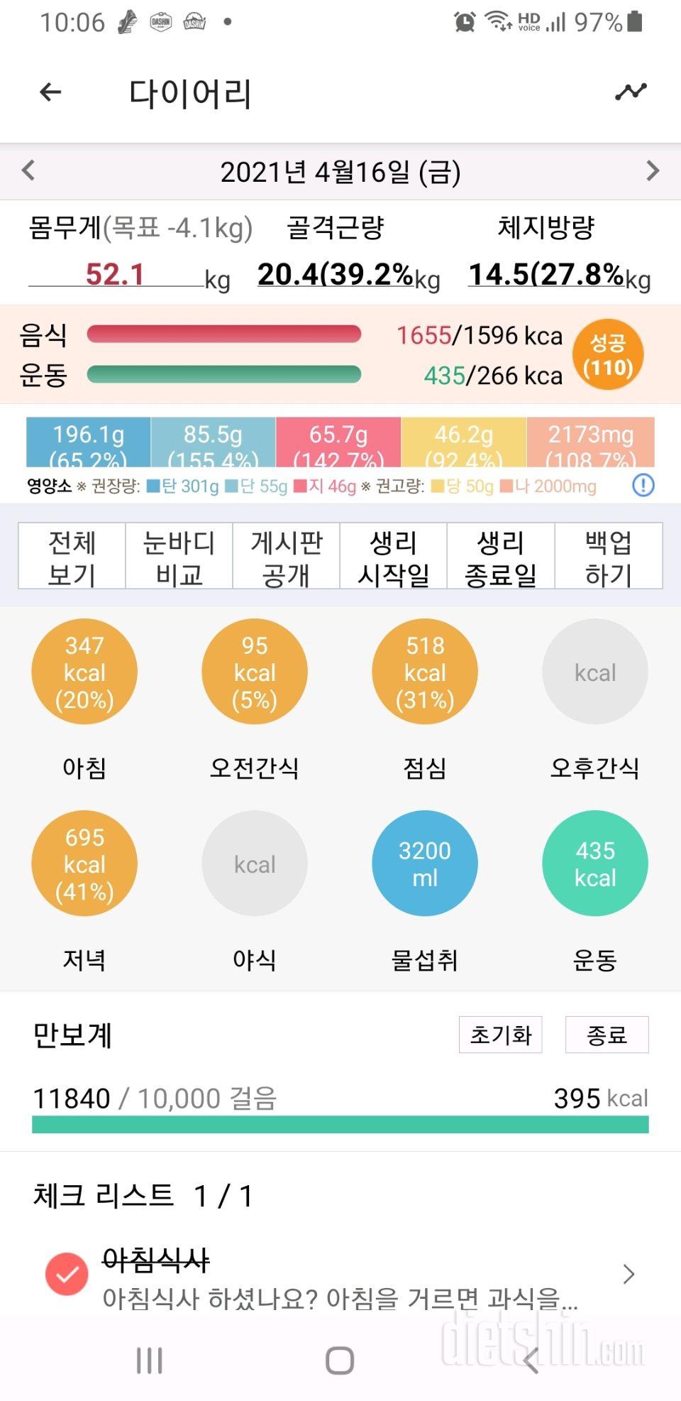 30일 아침먹기 20일차 성공!