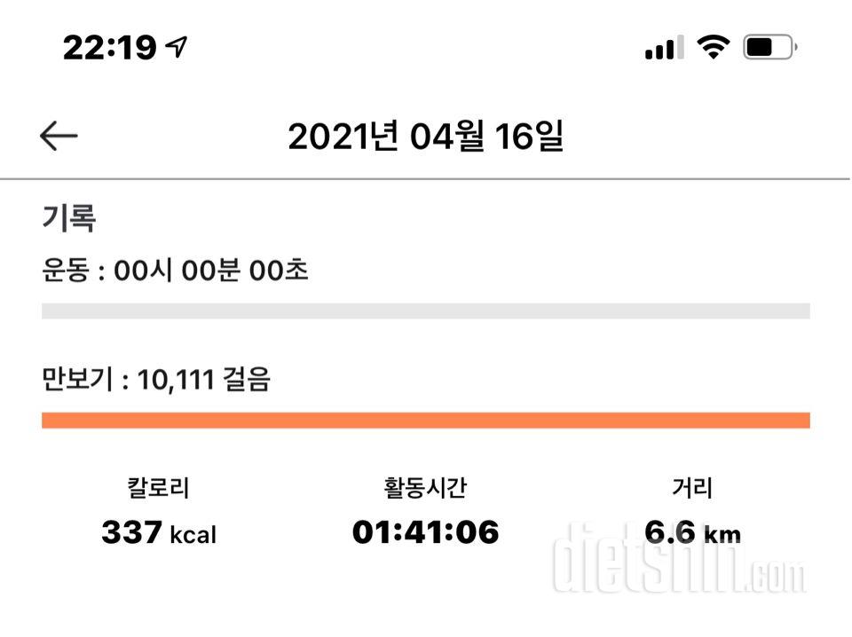 30일 만보 걷기 160일차 성공!