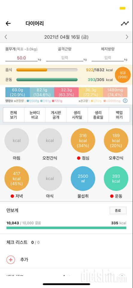 30일 1,000kcal 식단 10일차 성공!