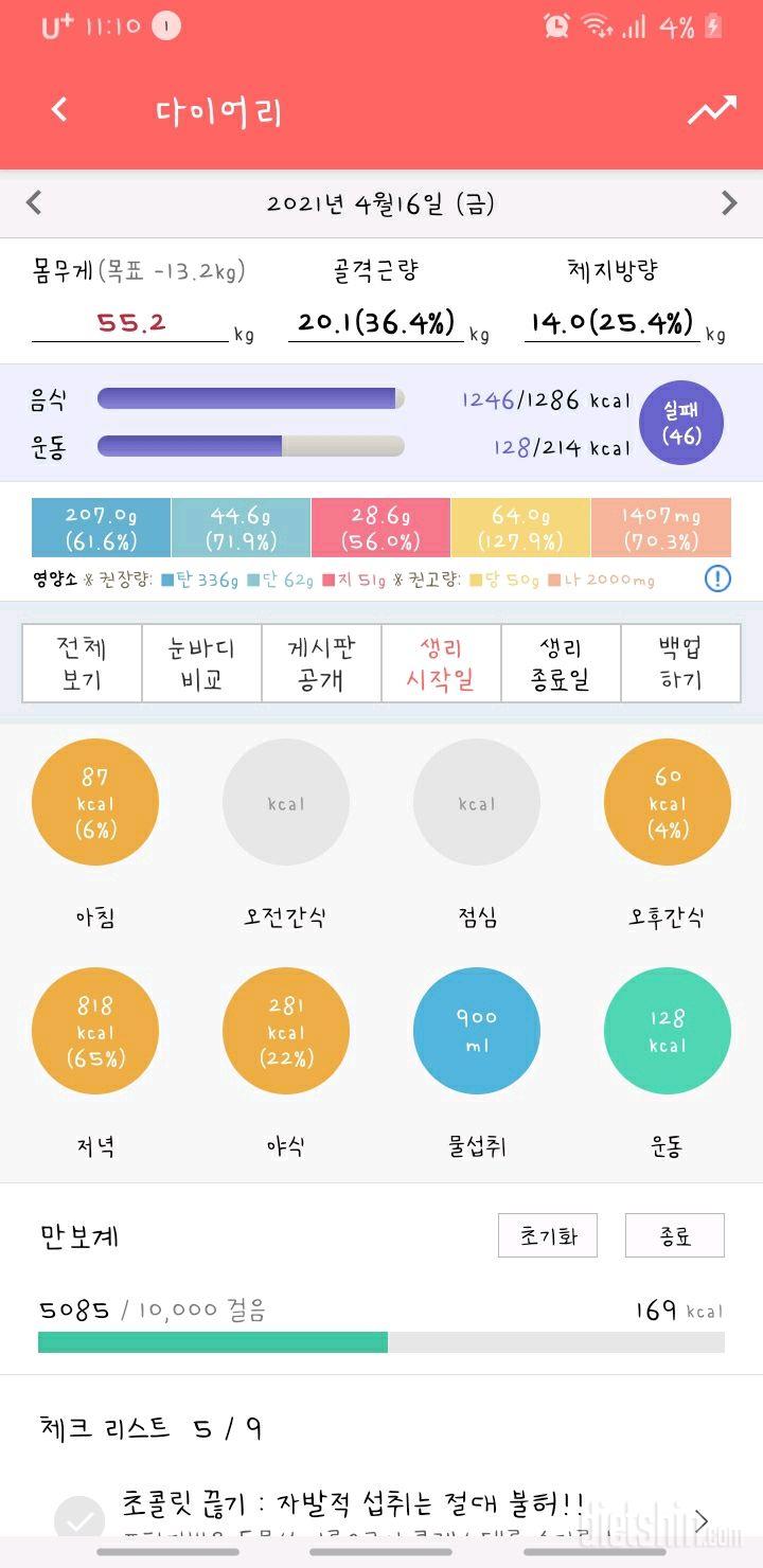 30일 당줄이기 34일차 성공!