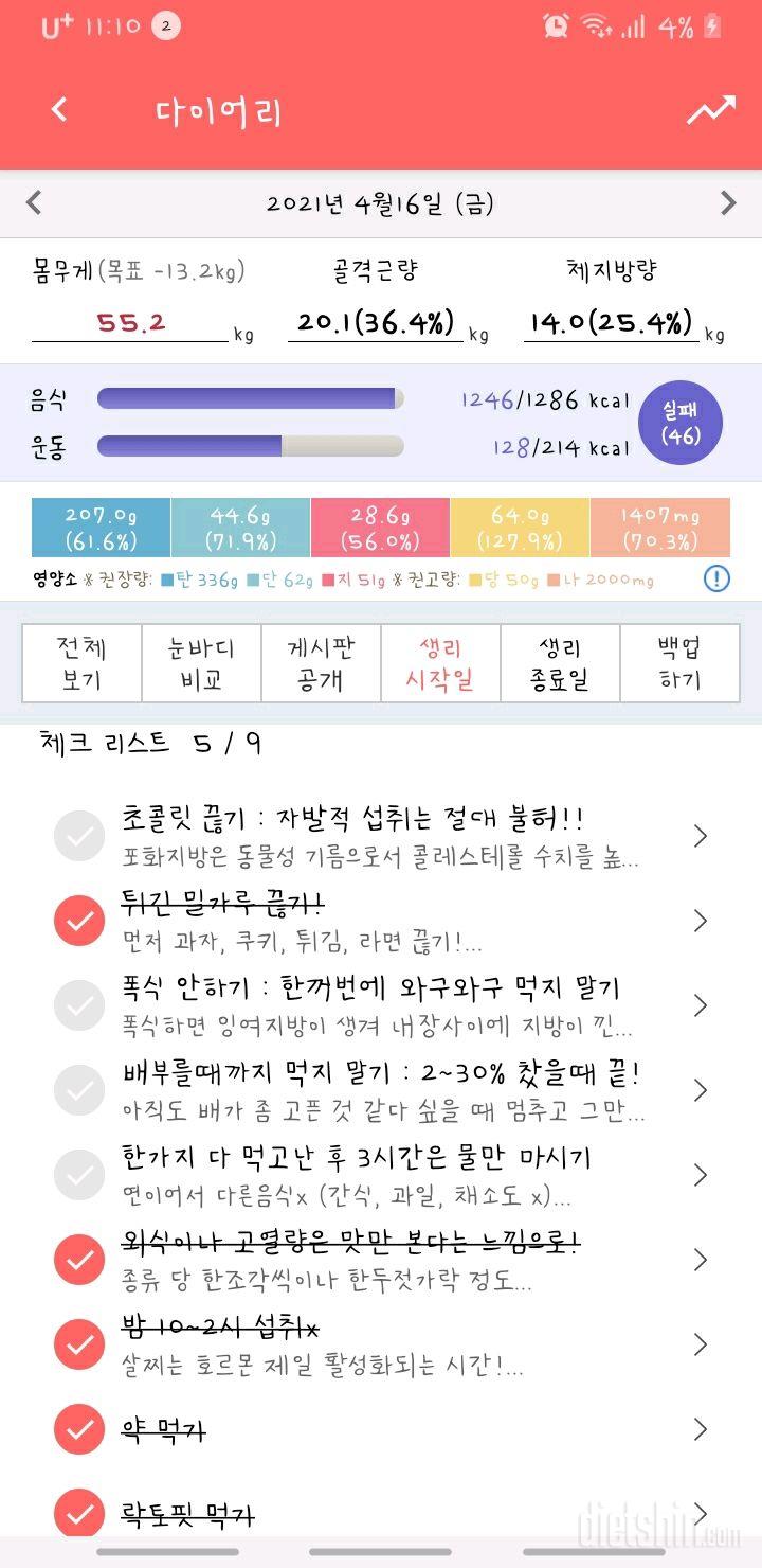 30일 당줄이기 34일차 성공!