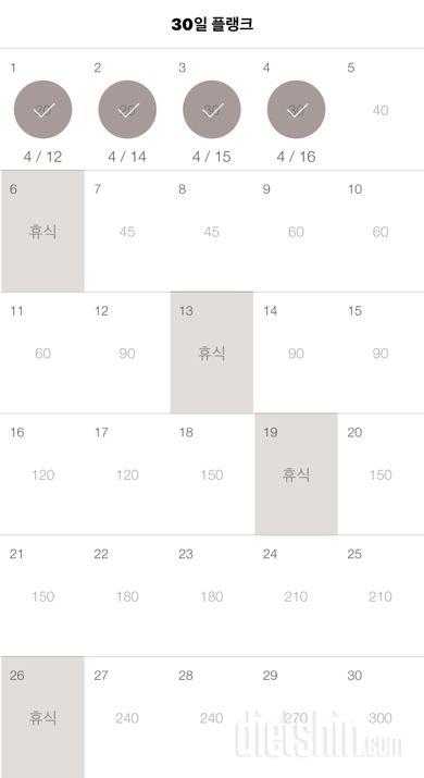 30일 플랭크 4일차 성공!
