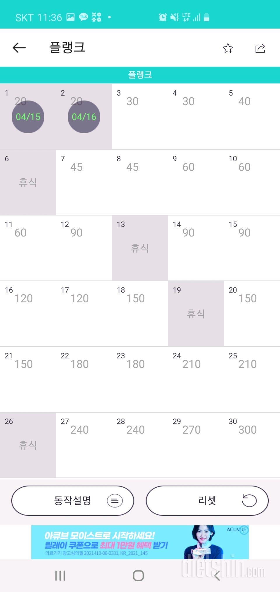 30일 복근 만들기 2일차 성공!