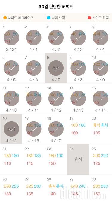 30일 탄탄한 허벅지 18일차 성공!