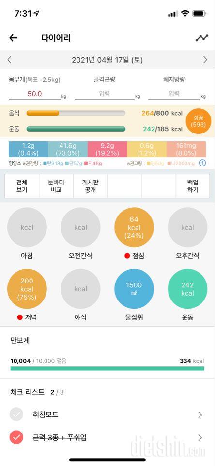 30일 당줄이기 3일차 성공!