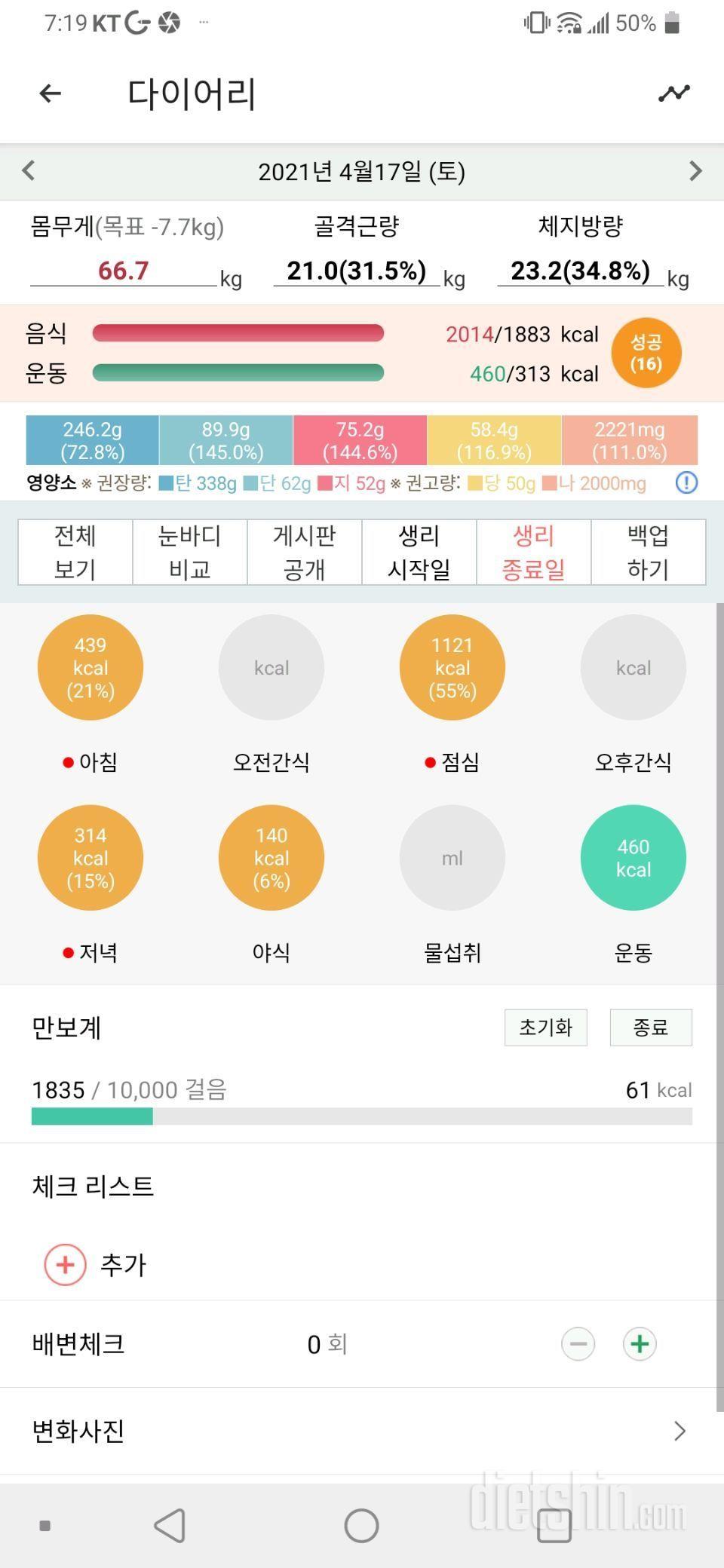 4월17일 식사운동