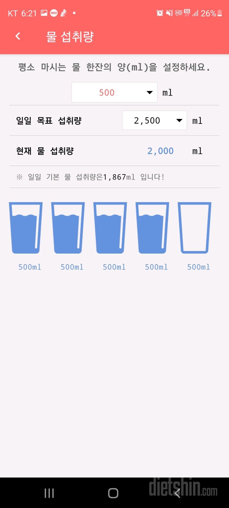 30일 하루 2L 물마시기 6일차 성공!