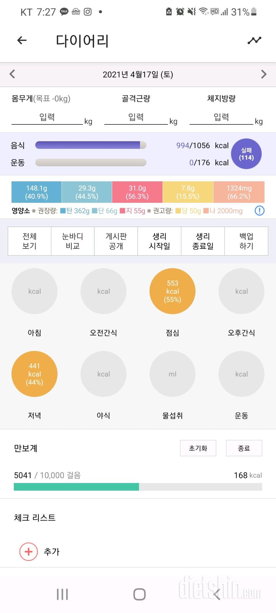 30일 1,000kcal 식단 22일차 성공!