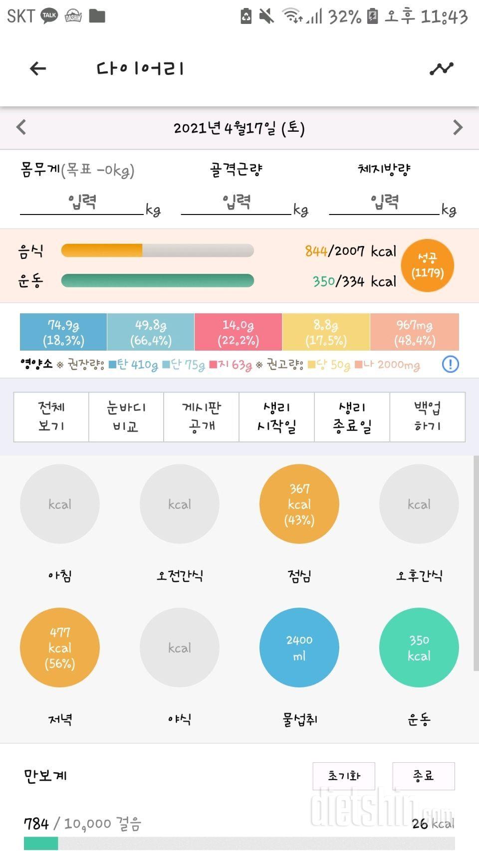 30일 야식끊기 8일차 성공!