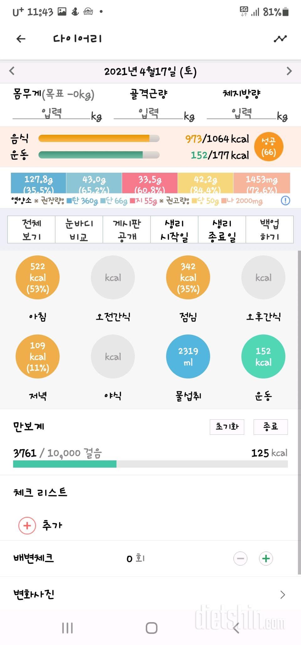 30일 1,000kcal 식단 13일차 성공!