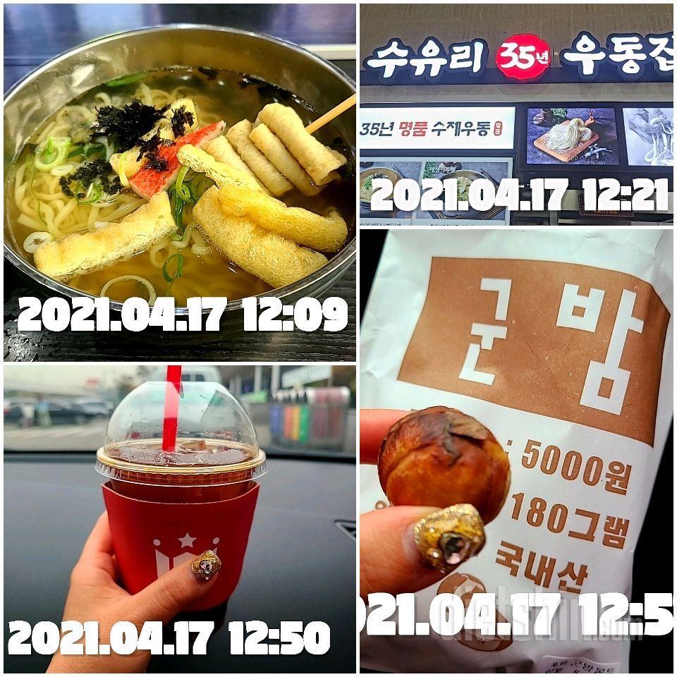 [식단+운동]4.17.토.🥰🥰🥰