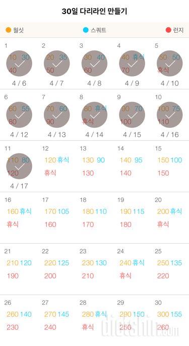 30일 다리라인 만들기 11일차 성공!