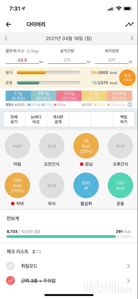 30일 당줄이기 4일차 성공!