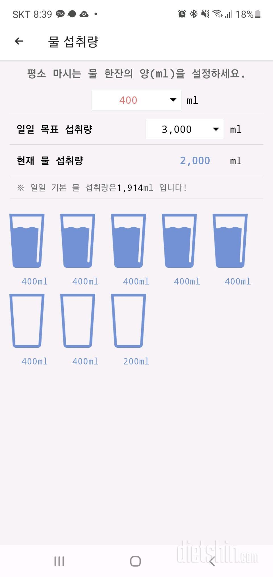 30일 하루 2L 물마시기 5일차 성공!