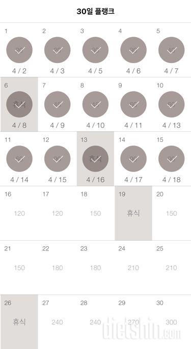 30일 플랭크 15일차 성공!