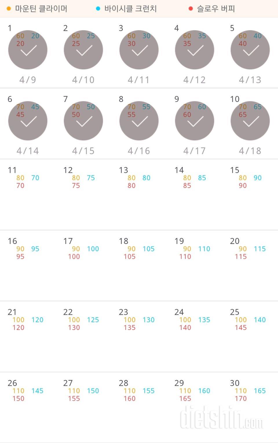 30일 유산소 운동 10일차 성공!