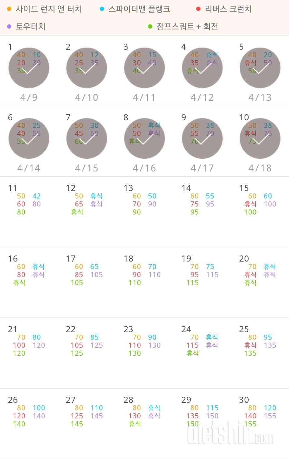 30일 전신운동  10일차 성공!