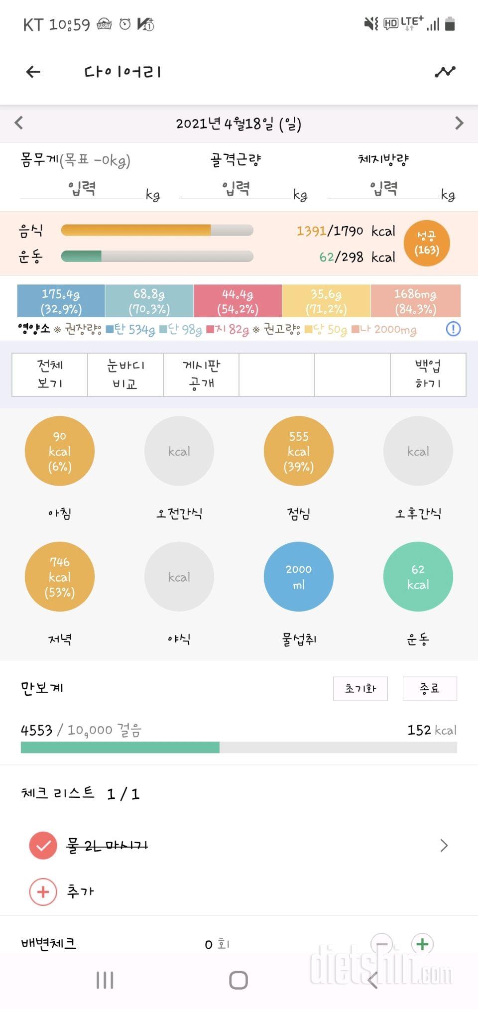 30일 하루 2L 물마시기 10일차 성공!