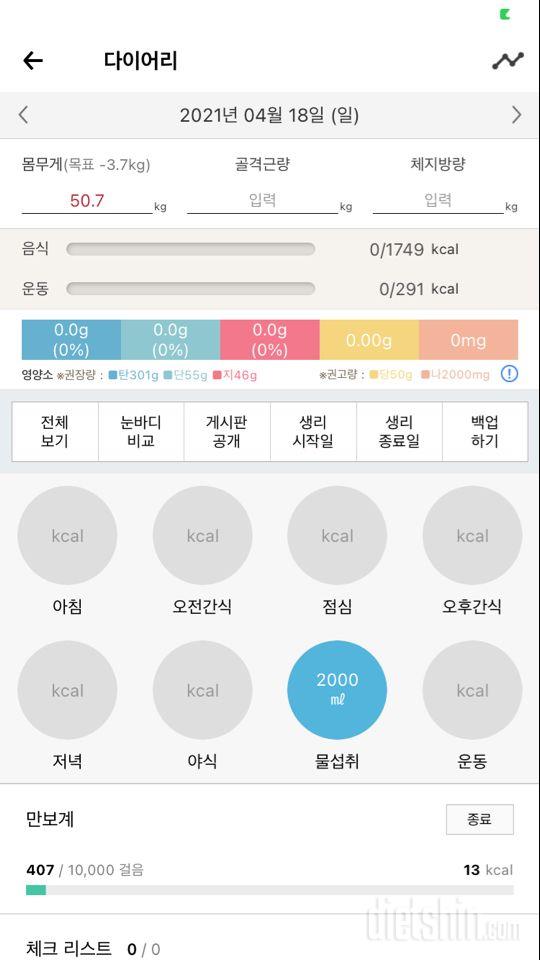 30일 하루 2L 물마시기 16일차 성공!