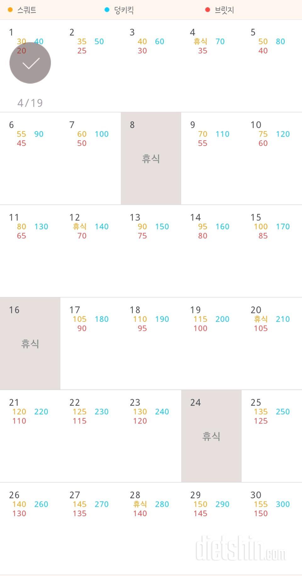 30일 애플힙 1일차 성공!