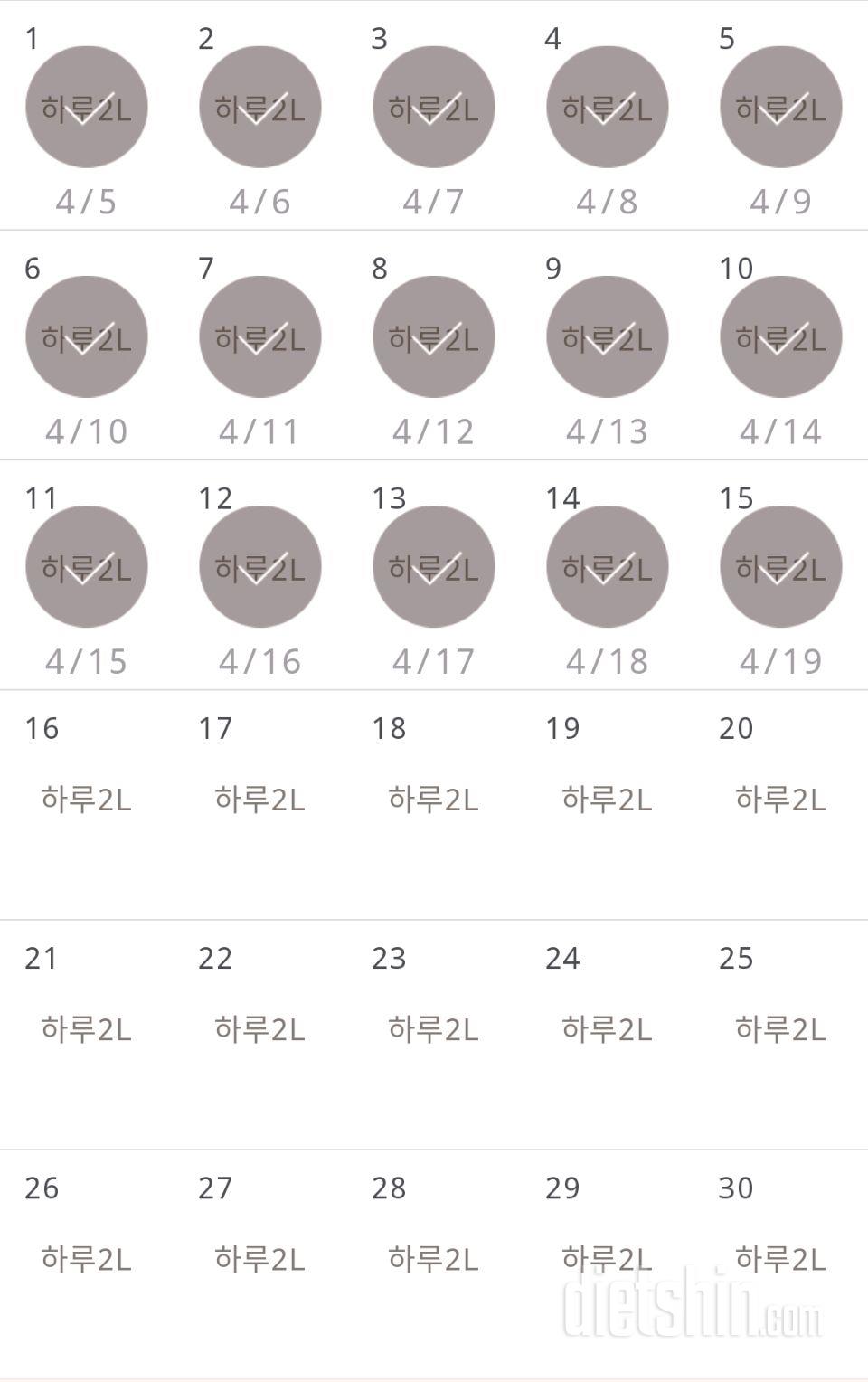 30일 하루 2L 물마시기 45일차 성공!