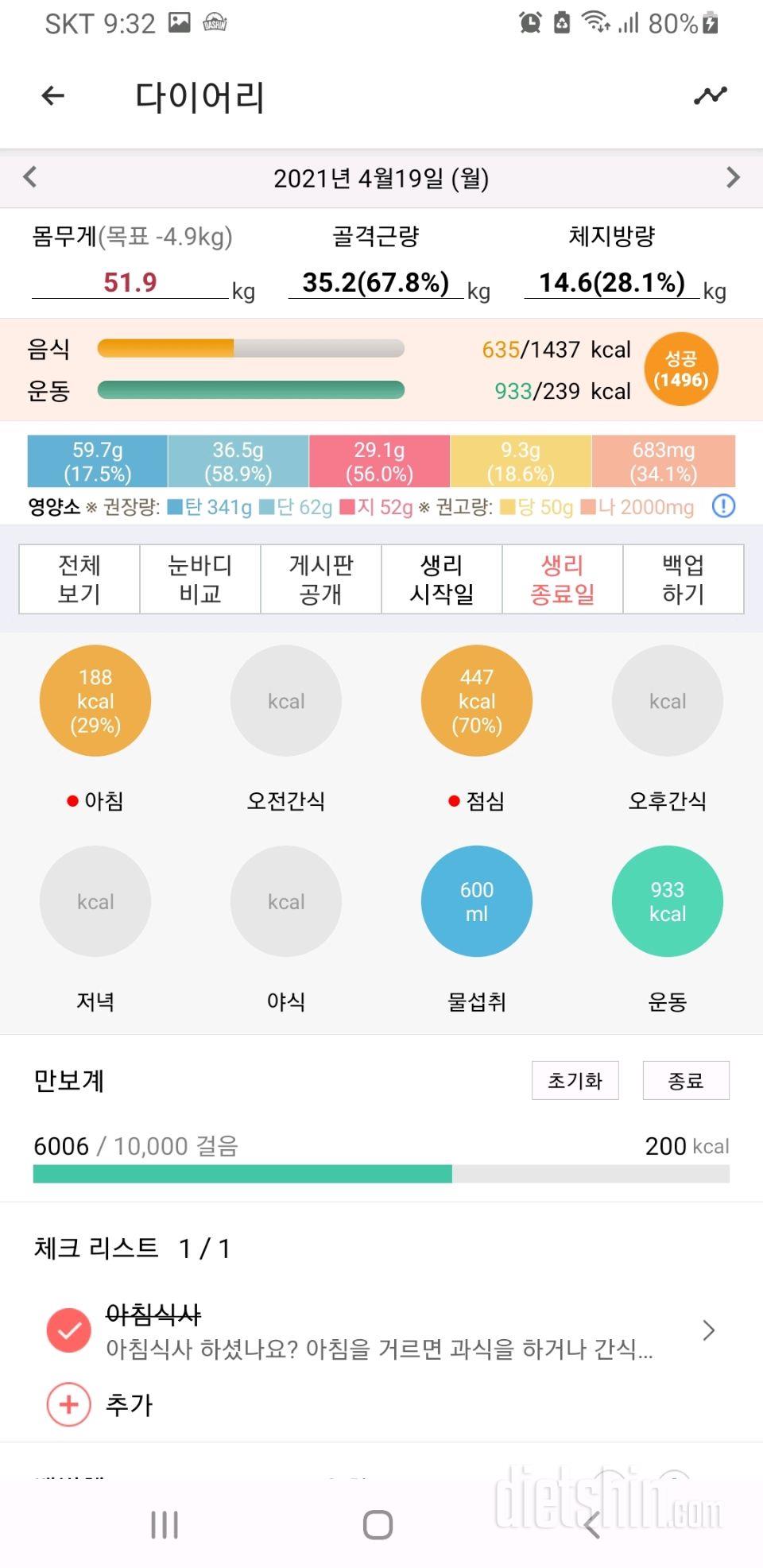 30일 야식끊기 1일차 성공!