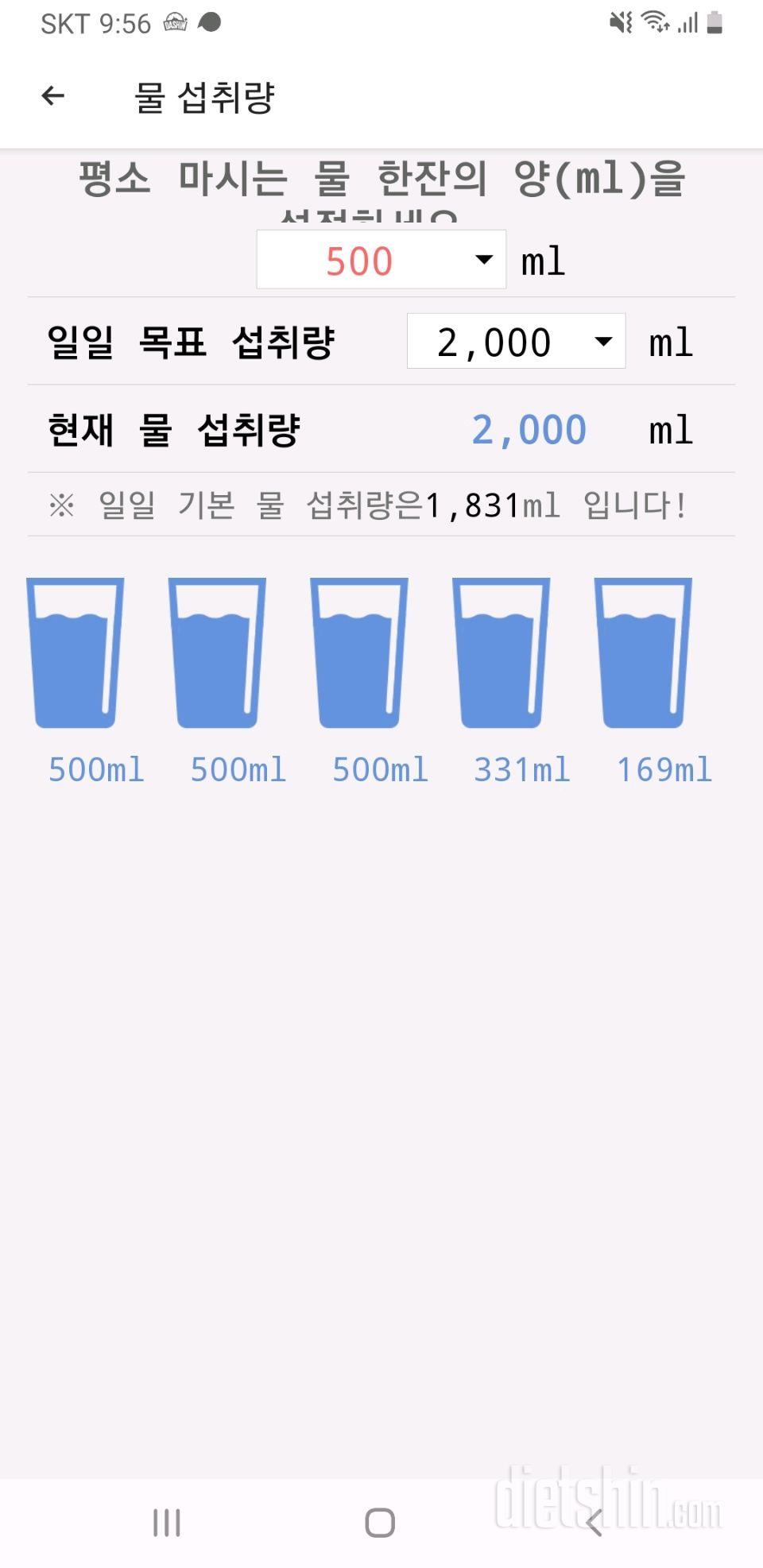 30일 하루 2L 물마시기 1일차 성공!