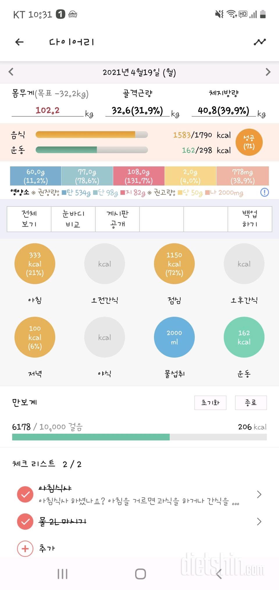 30일 야식끊기 8일차 성공!