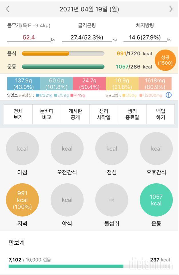 30일 1,000kcal 식단 40일차 성공!