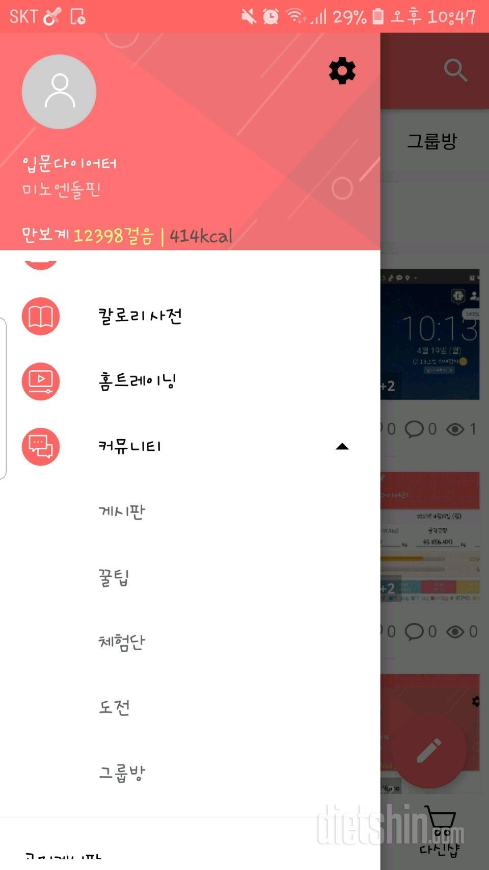 30일 만보 걷기 1일차 성공!