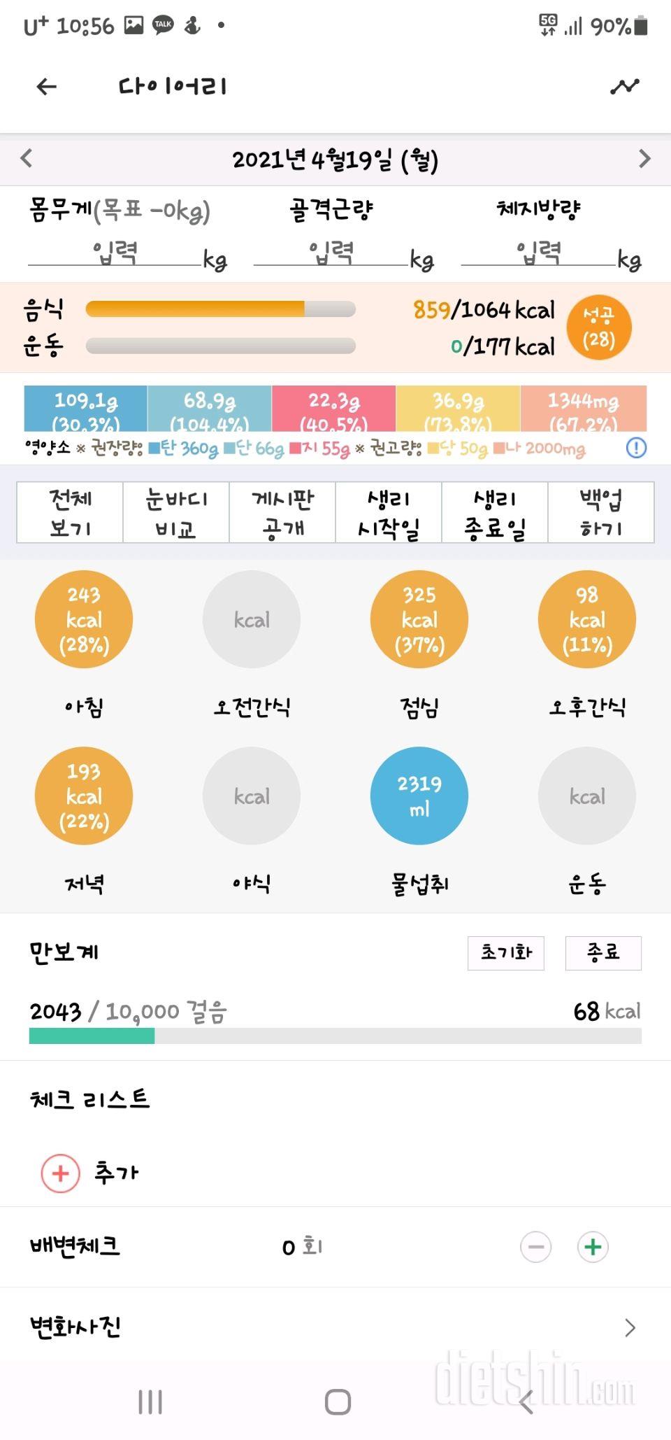 30일 1,000kcal 식단 15일차 성공!