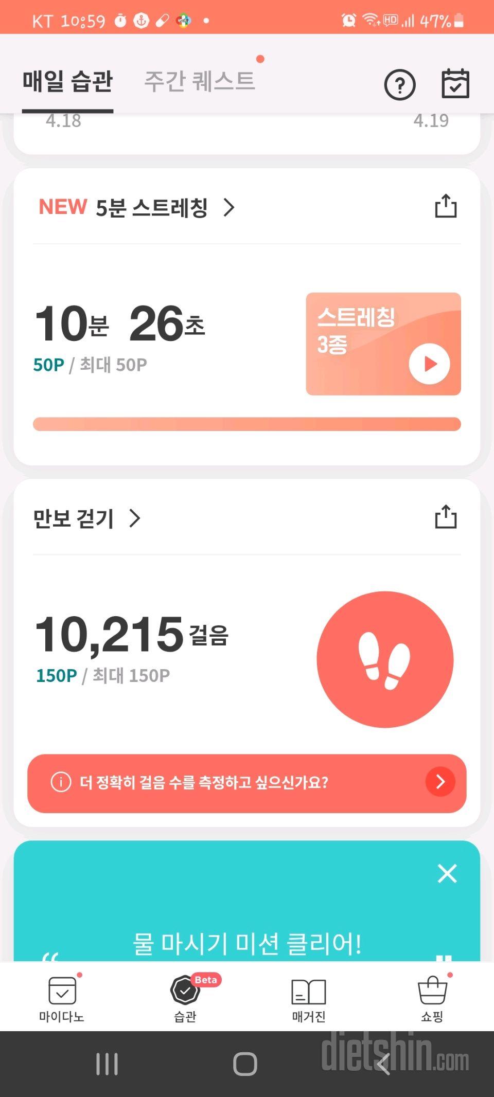 30일 만보 걷기 2일차 성공!