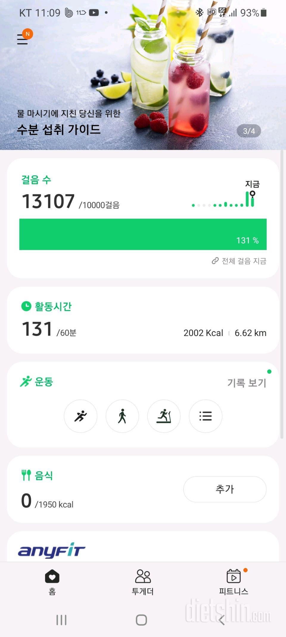 30일 만보 걷기 170일차 성공!