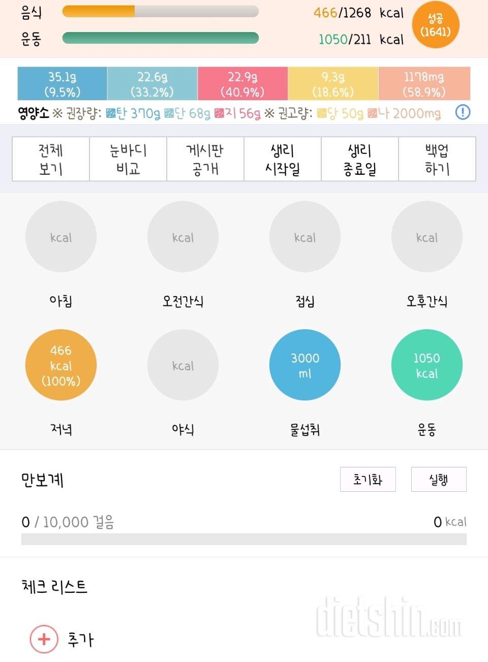 30일 1,000kcal 식단 1일차 성공!