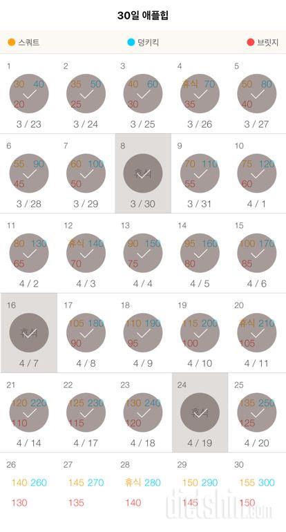 30일 애플힙 55일차 성공!