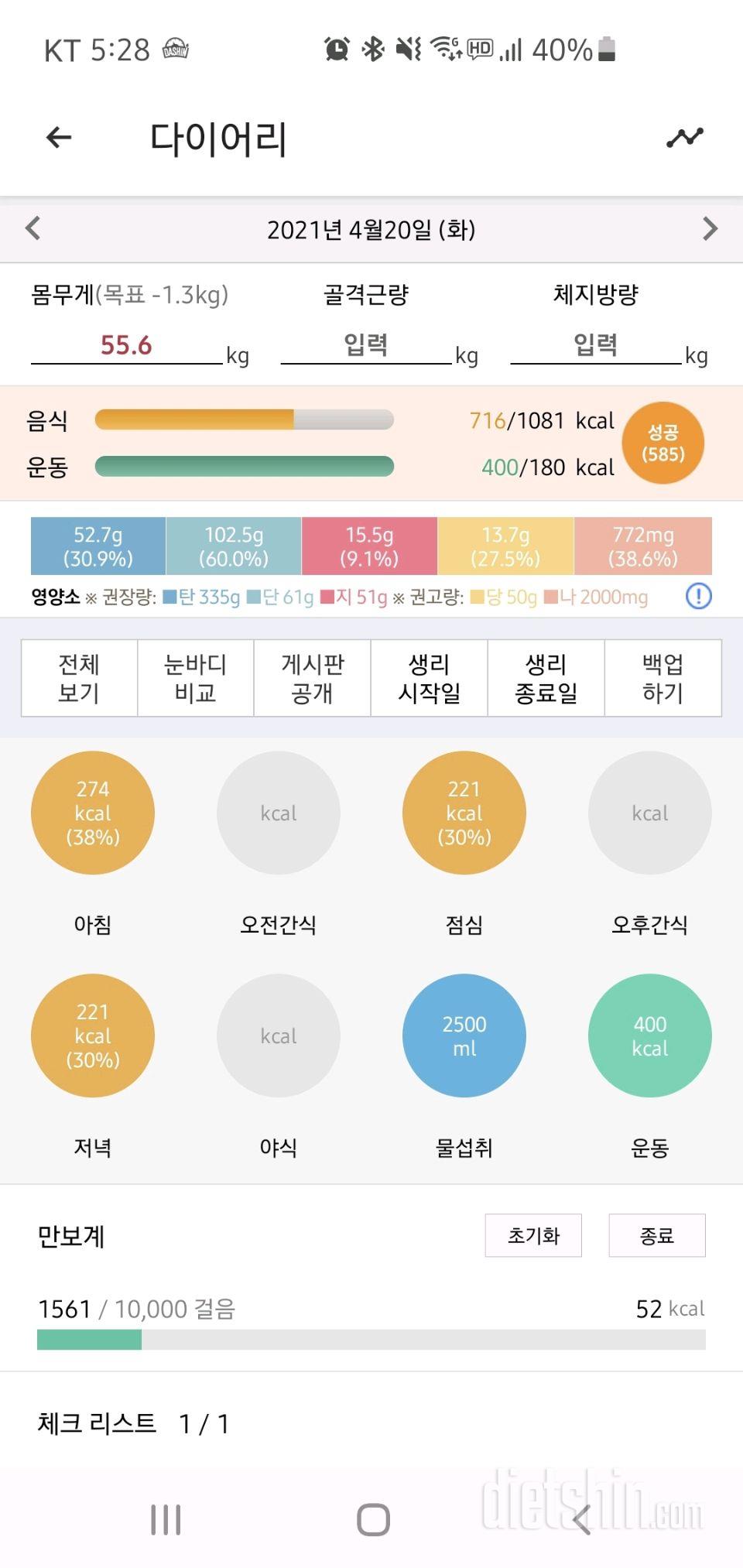 30일 밀가루 끊기 19일차 성공!