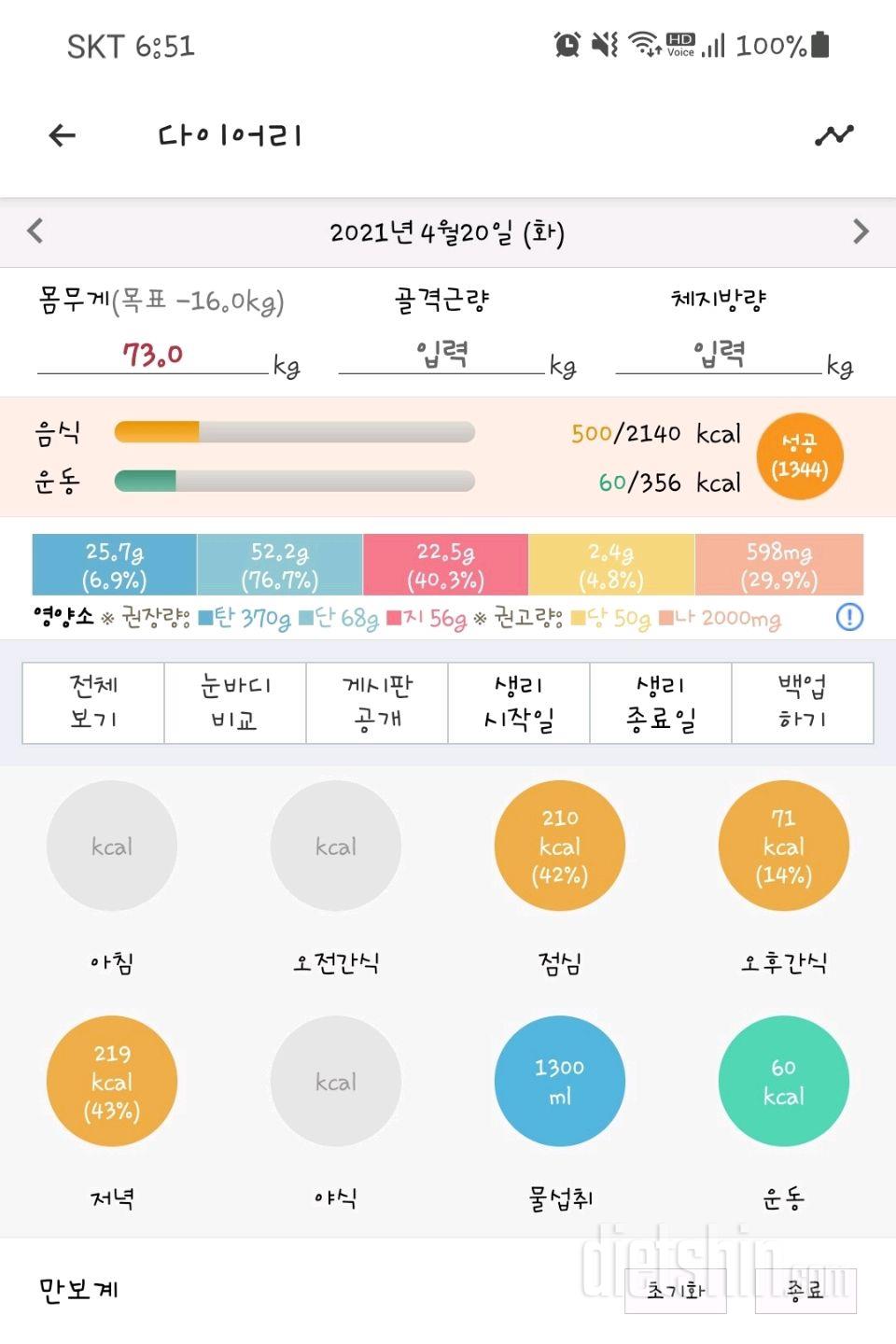 30일 야식끊기 1일차 성공!