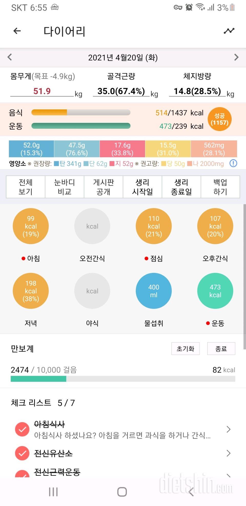 30일 당줄이기 2일차 성공!