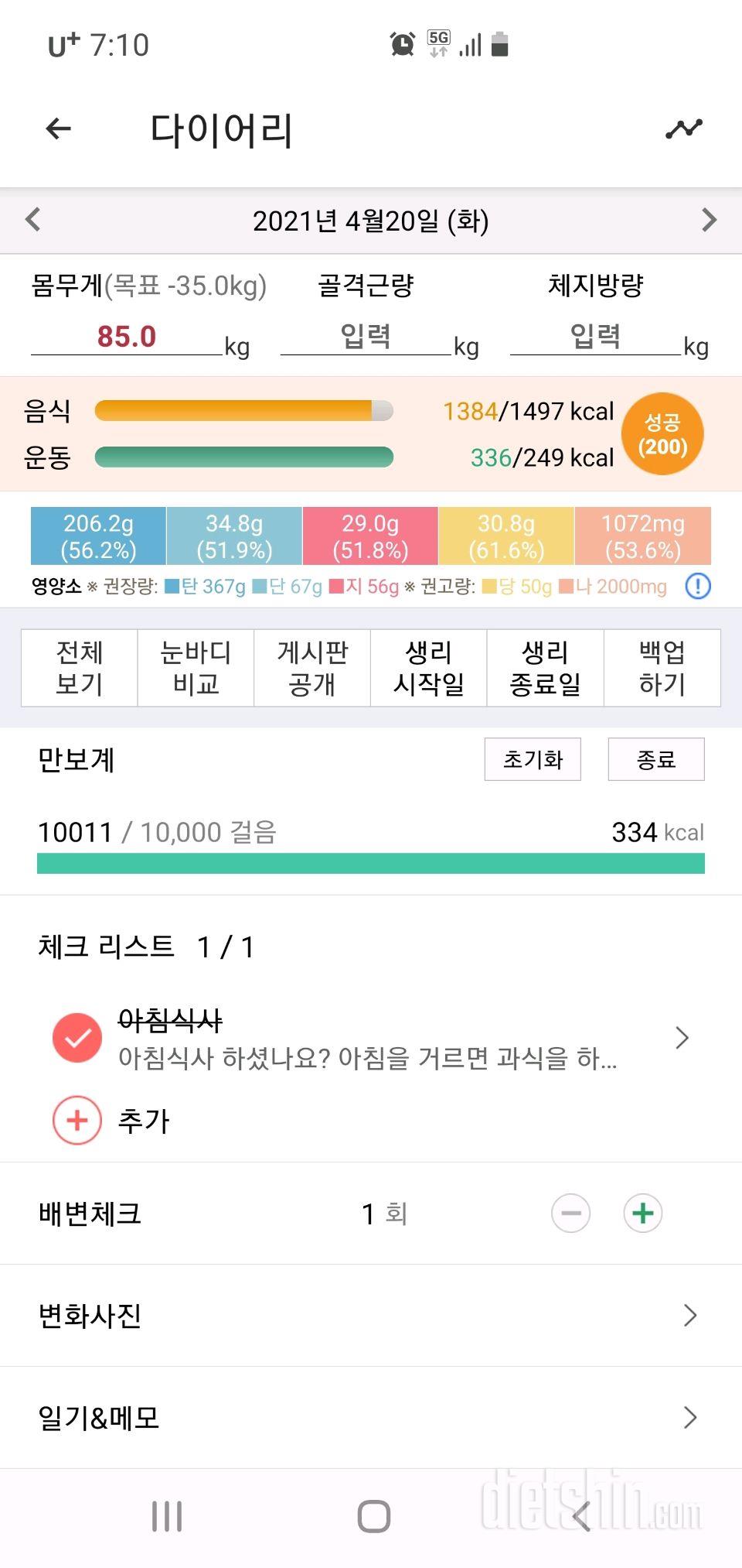 30일 만보 걷기 2일차 성공!