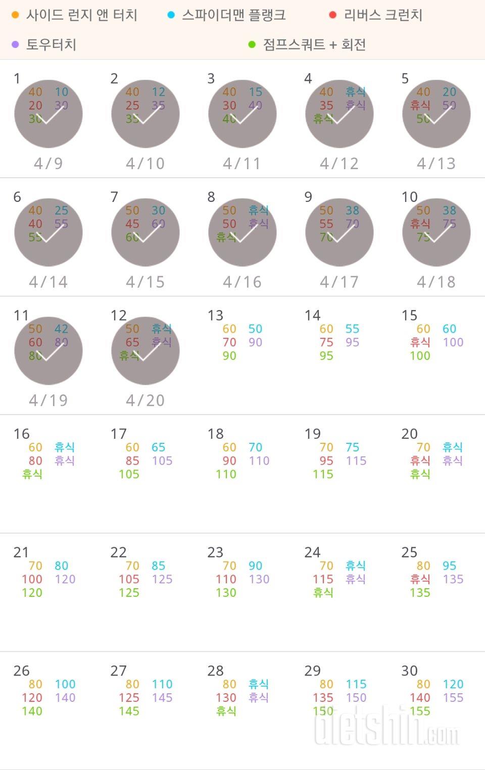 30일 전신운동  12일차 성공!