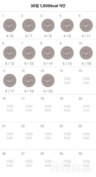 30일 1,000kcal 식단 13일차 성공!